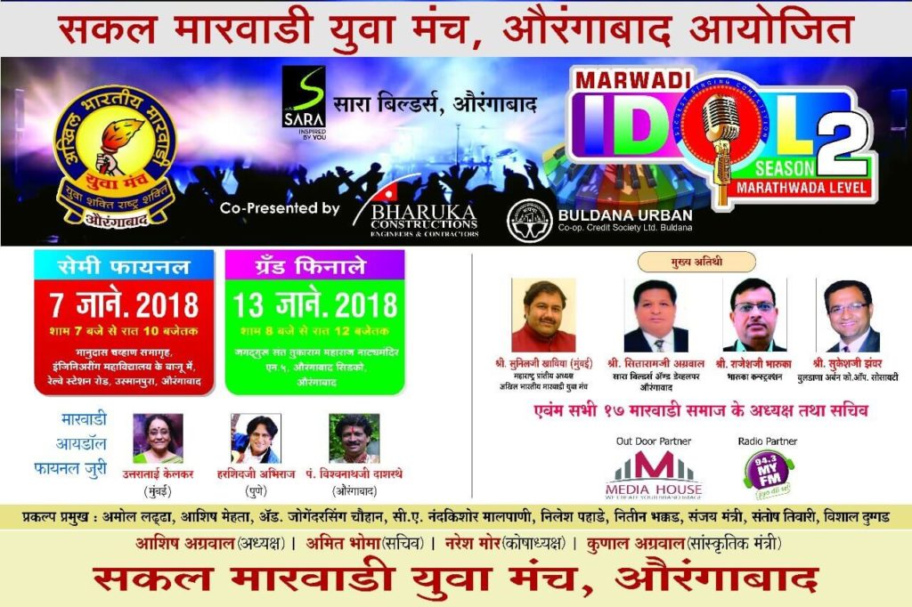 Harsshit Abhiraj Events Marwadi Yuva Manch, Aurangabad