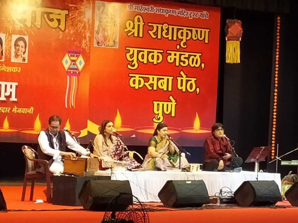 Bhavsargam Concert with Pt. Hrudaynath Mangeshkar, Radha Mangeshkar, Vibhavari,