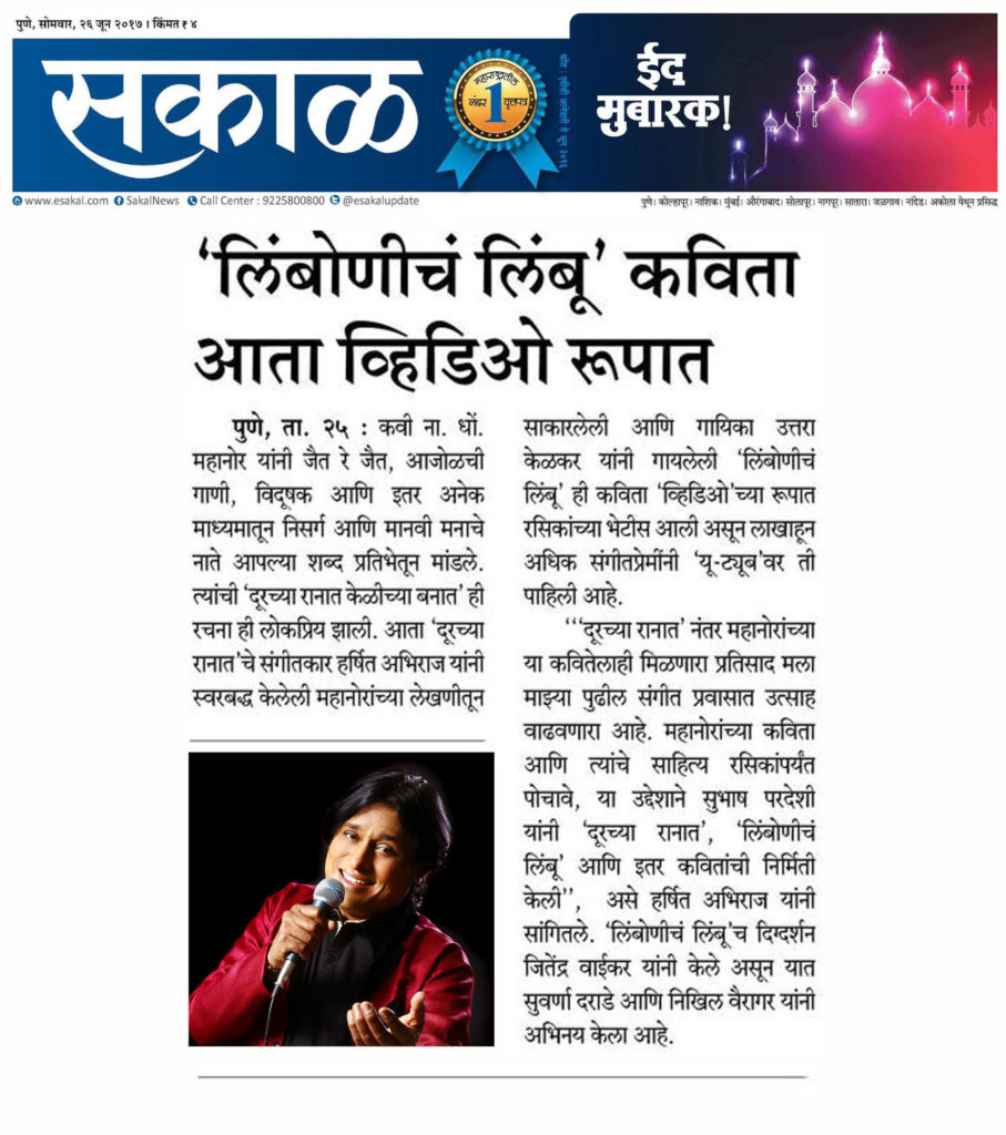 Other Newspapaer Coverage. Harsshit Abhiraj news coverage in Sakal