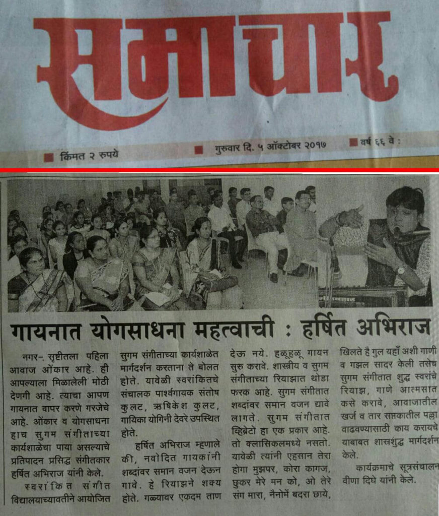 Harsshit Abhiraj. Samachar Hindi Newspaper Coverage