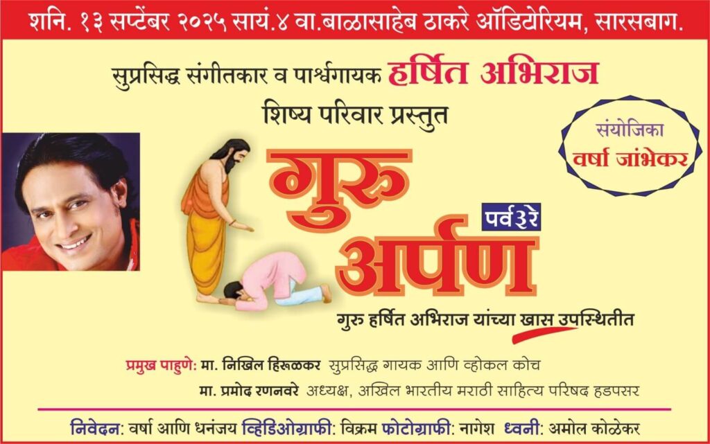 गुरू अर्पण सोहळा 3rd (1)