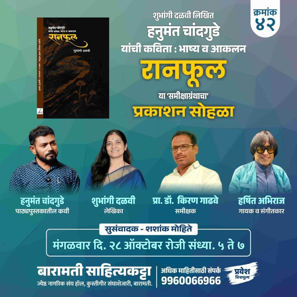 बारामती साहित्य कट्टा 42.(10)