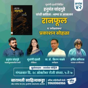 बारामती साहित्य कट्टा 42.(10)