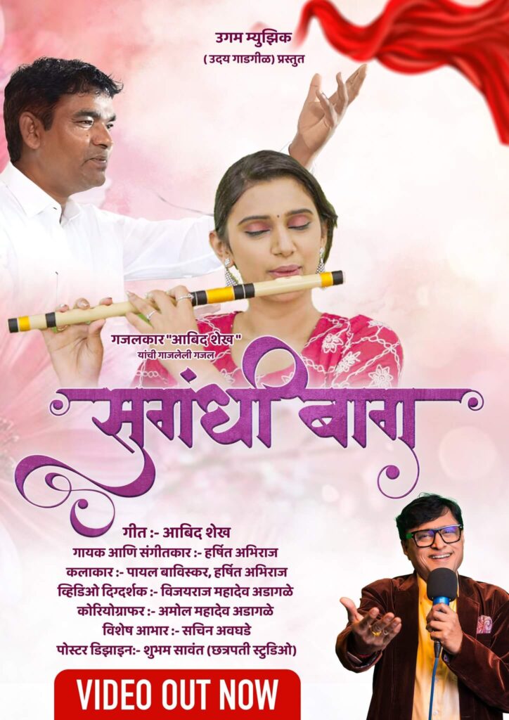 सुगंधी बाग